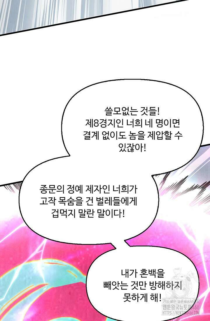 만고지존 333화 6