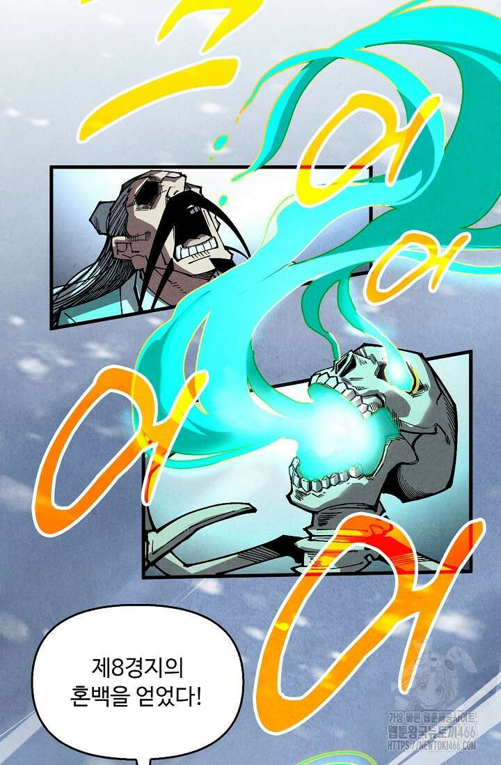 만고지존 333화 13
