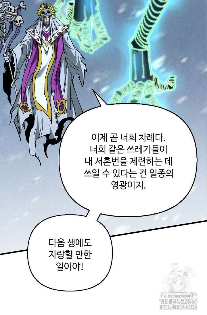 만고지존 333화 21