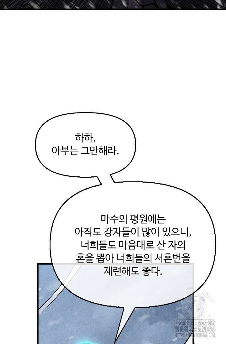 만고지존 333화 34