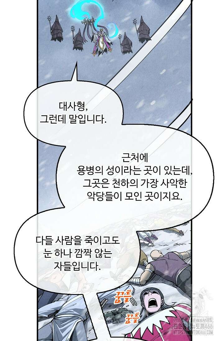 만고지존 333화 35