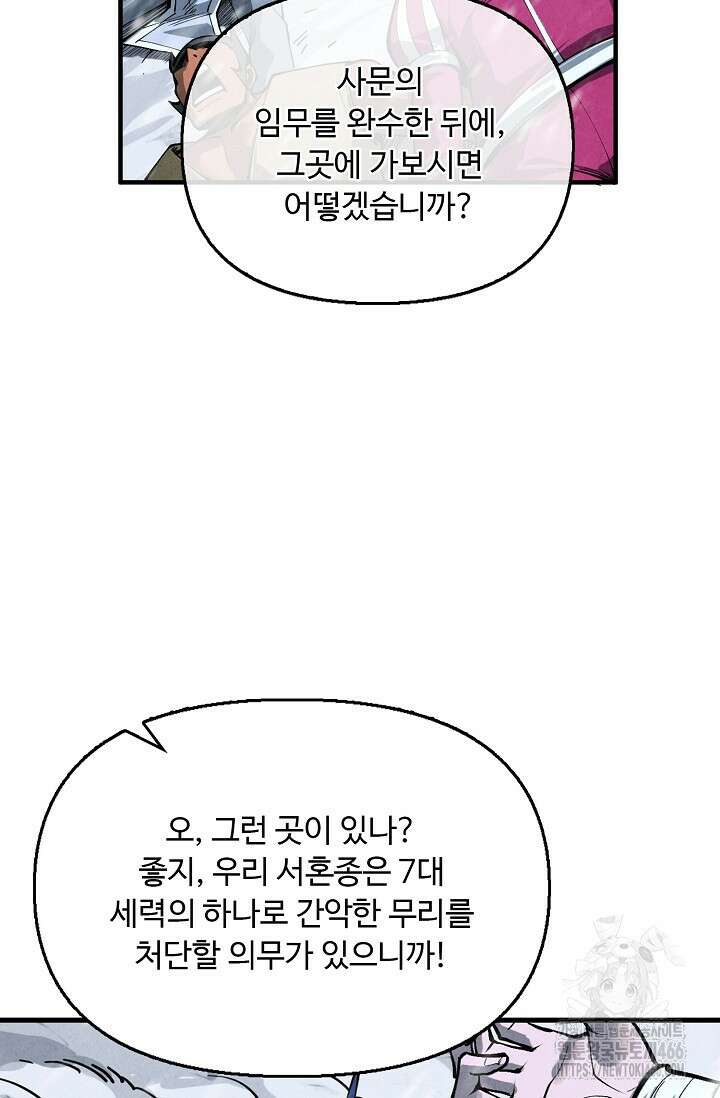 만고지존 333화 36