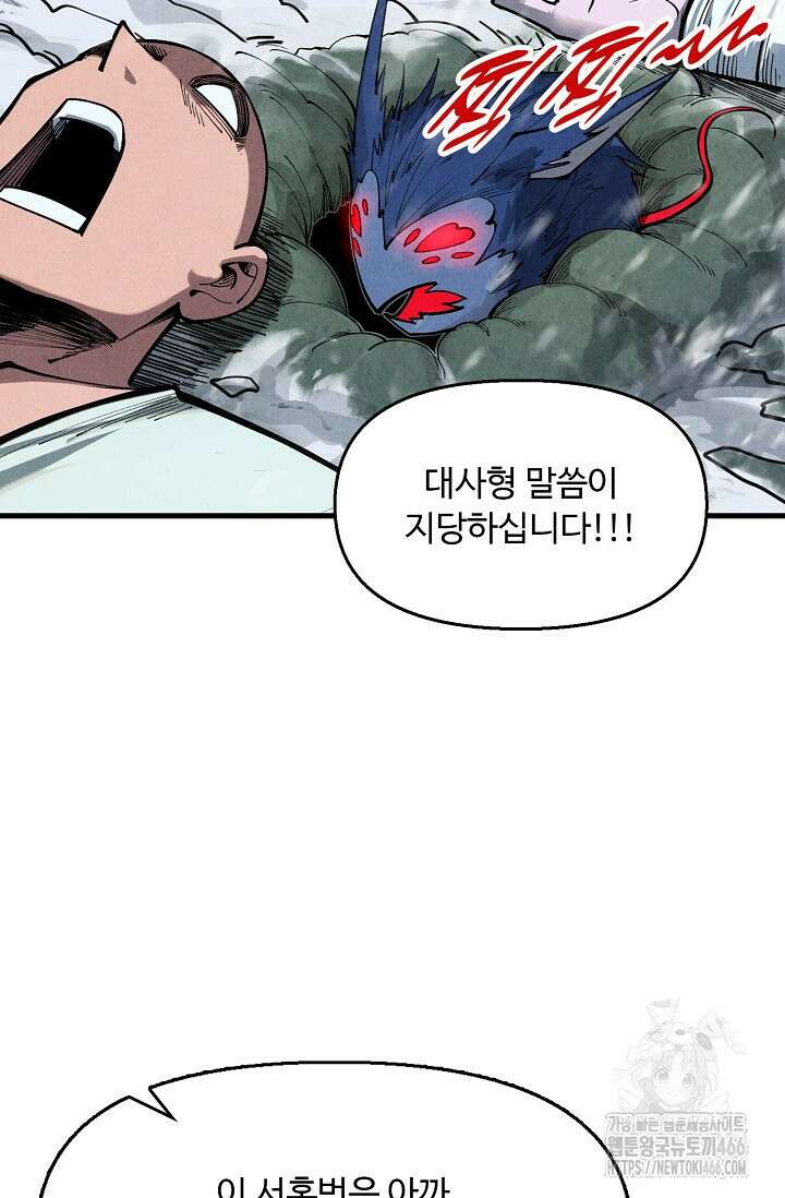 만고지존 333화 37