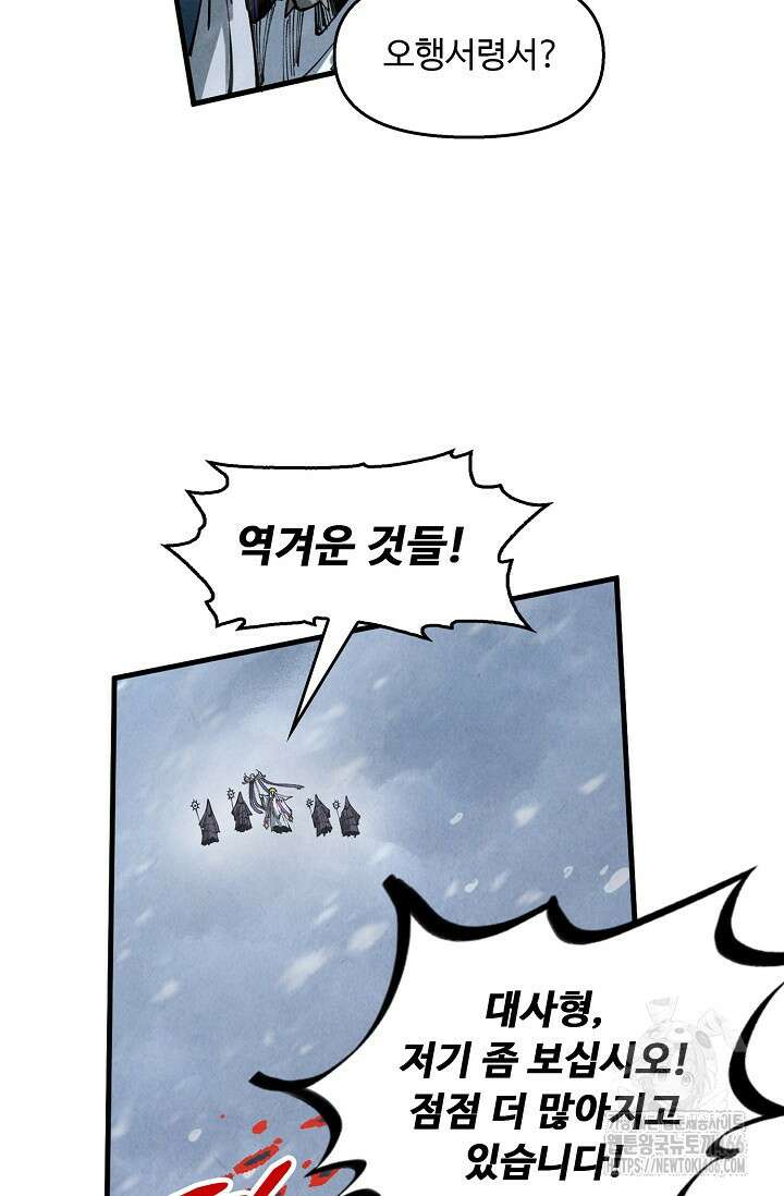 만고지존 333화 40