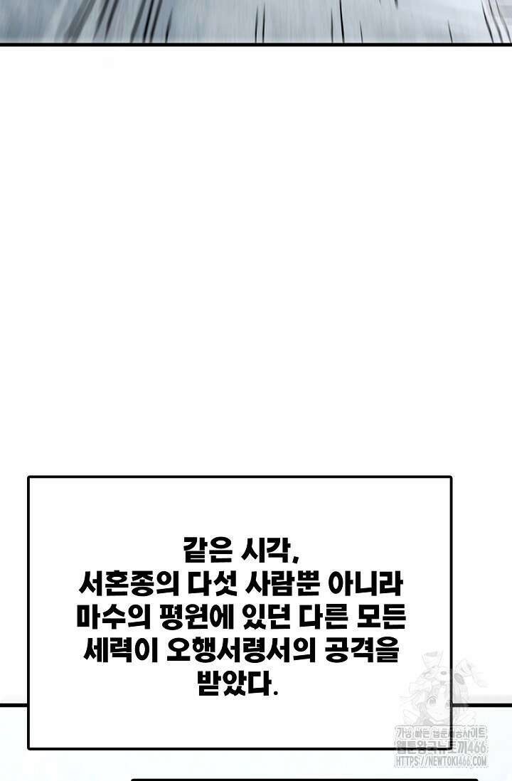 만고지존 333화 48