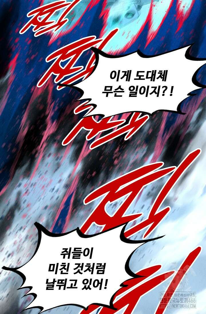 만고지존 333화 50