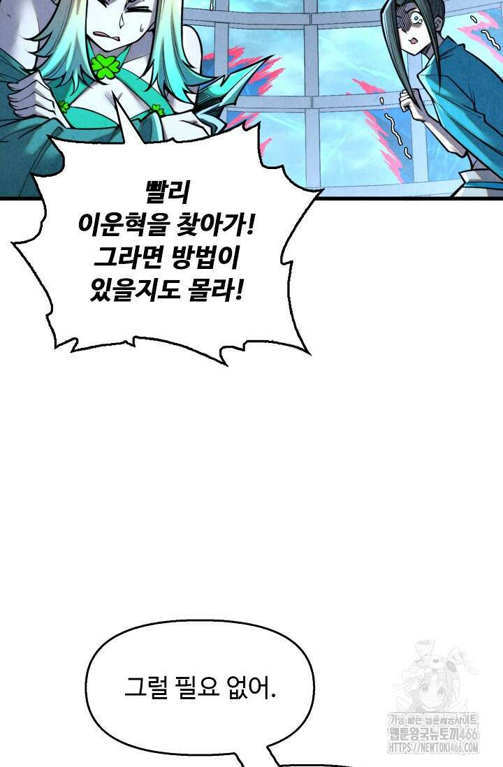 만고지존 333화 52
