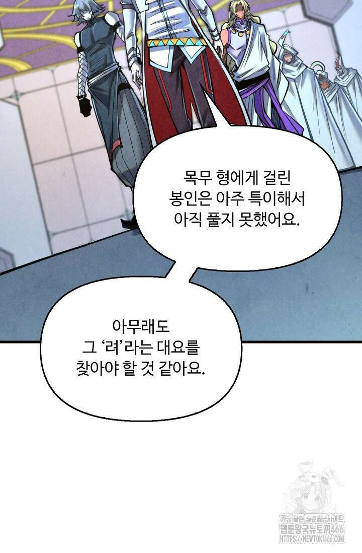 만고지존 333화 55
