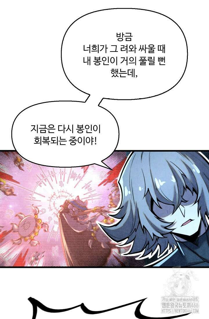 만고지존 333화 56