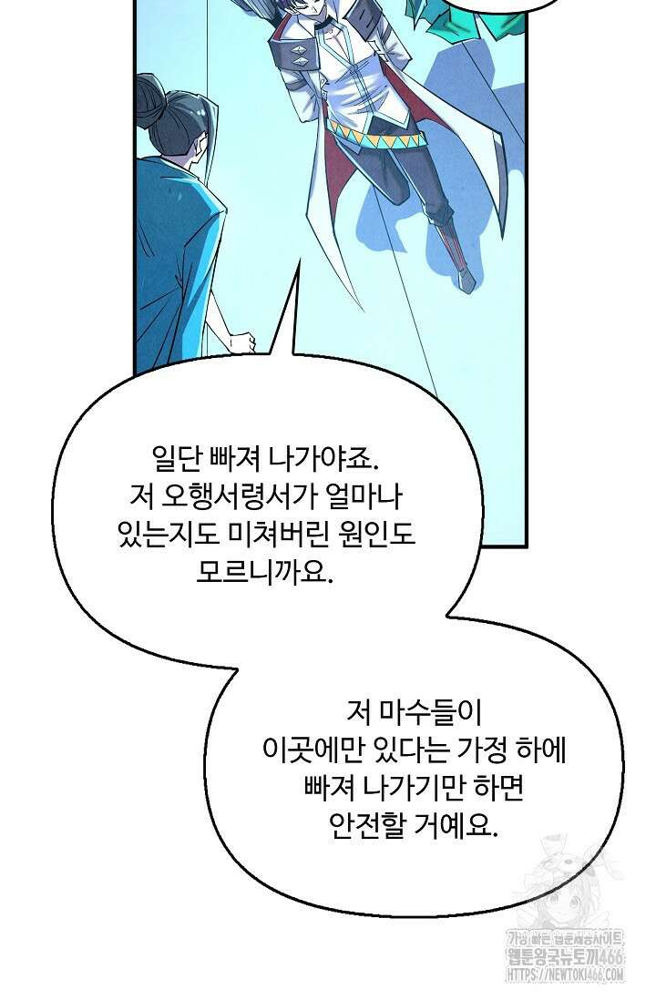 만고지존 333화 58