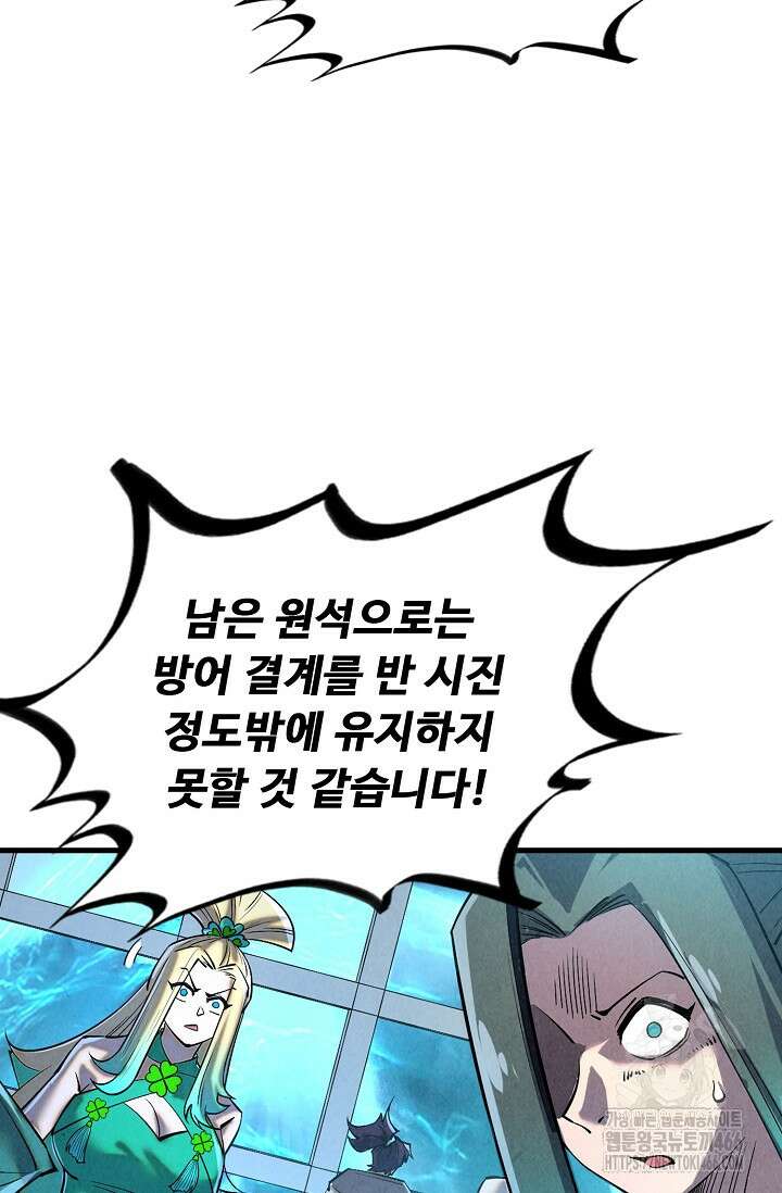 만고지존 333화 60