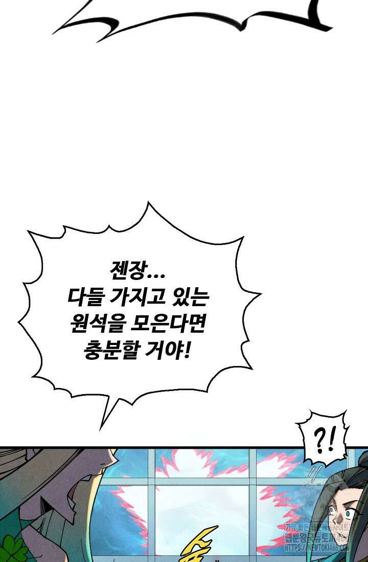 만고지존 333화 63