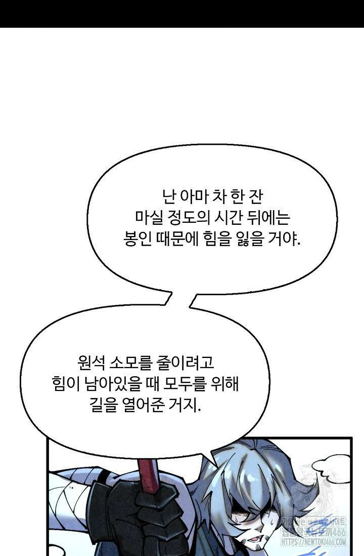 만고지존 333화 72