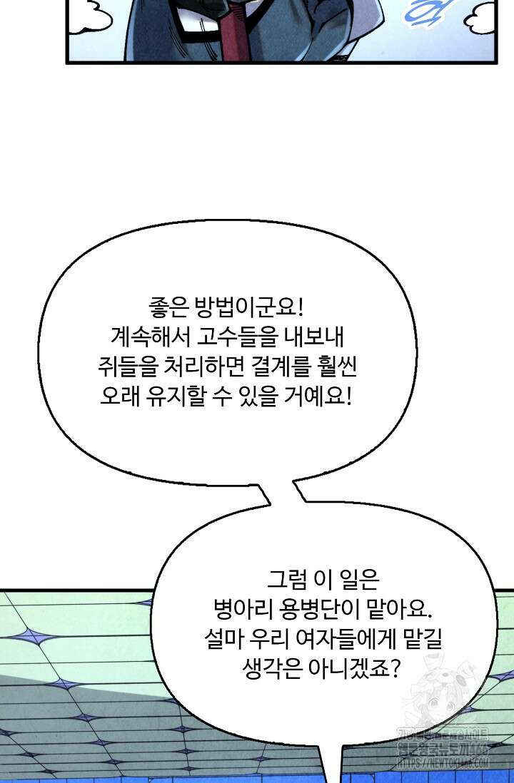 만고지존 333화 73