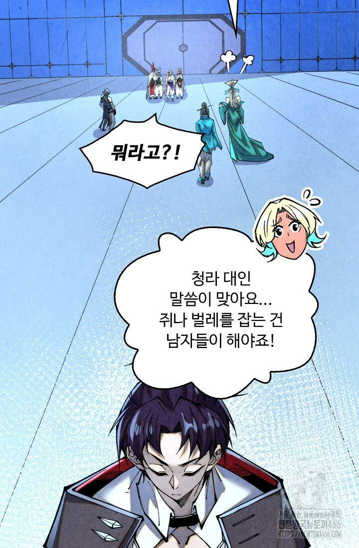 만고지존 333화 74