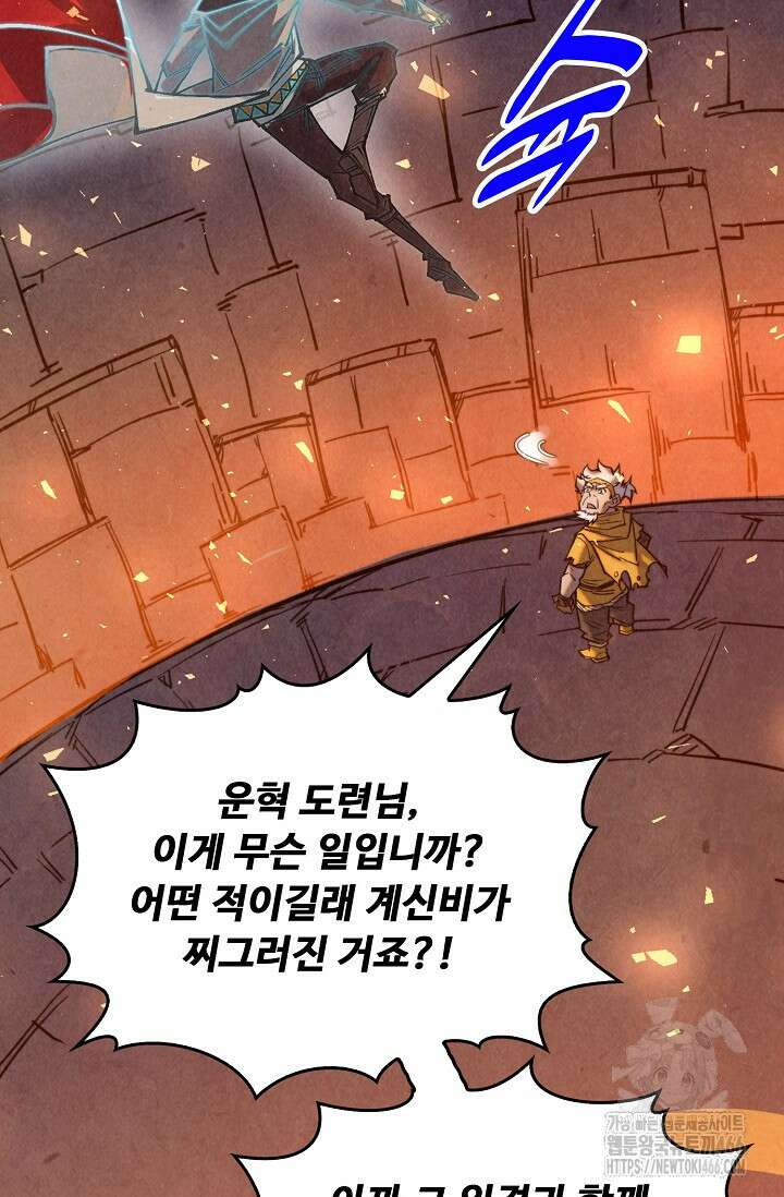 만고지존 333화 77