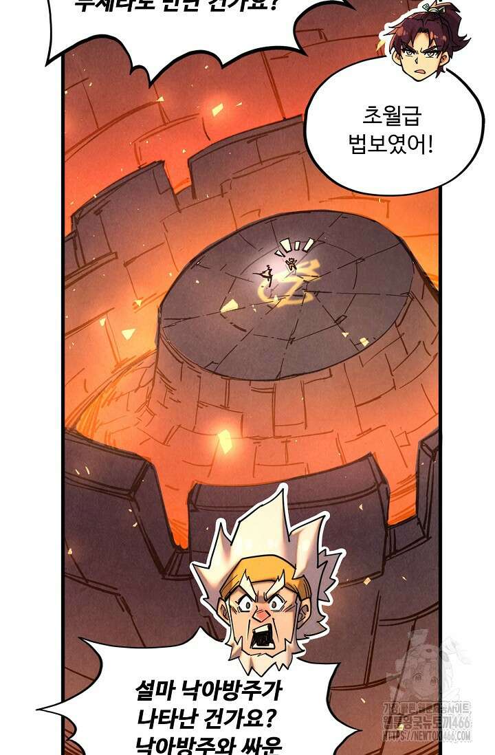 만고지존 333화 79