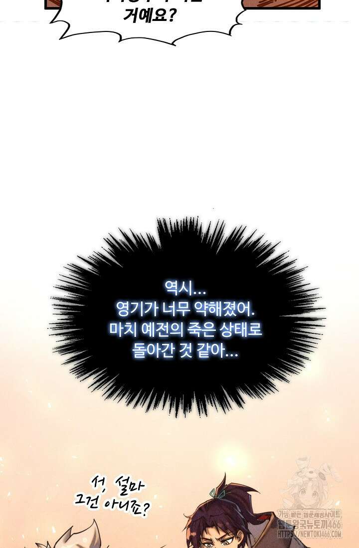 만고지존 333화 80