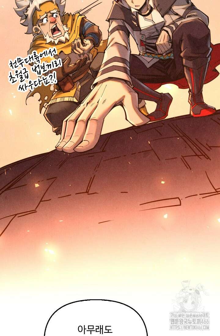 만고지존 333화 81