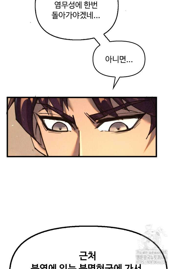 만고지존 333화 82