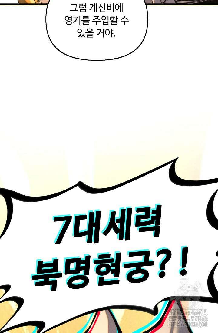 만고지존 333화 84