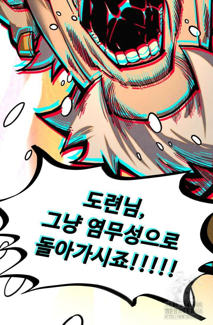 만고지존 333화 86