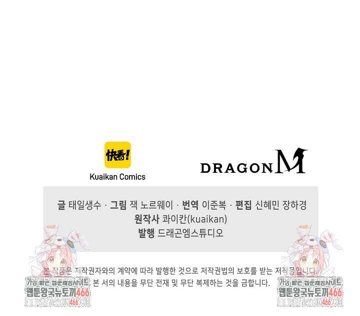 만고지존 333화 88