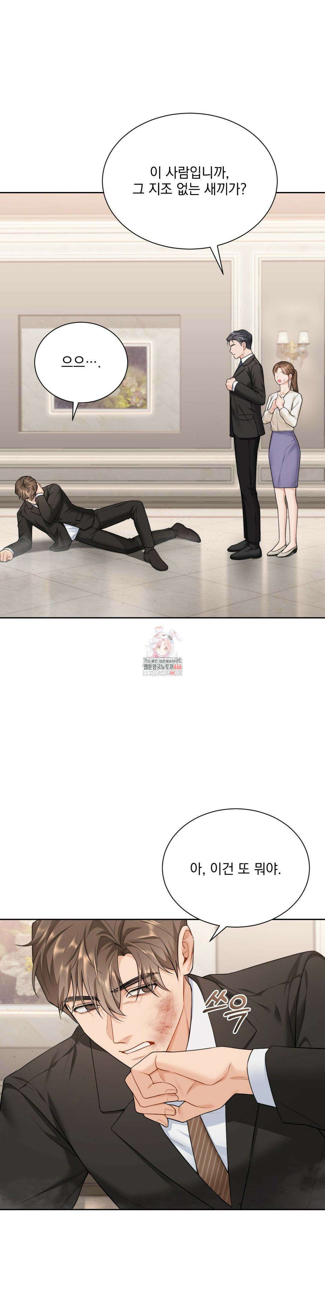 내겐 너무 다정한 보스 13화 1