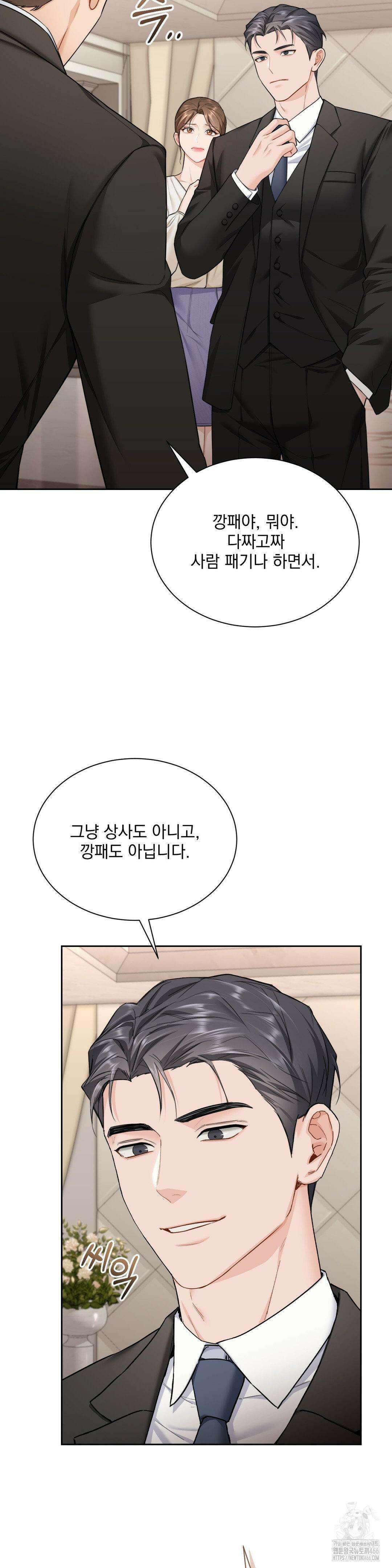 내겐 너무 다정한 보스 13화 3