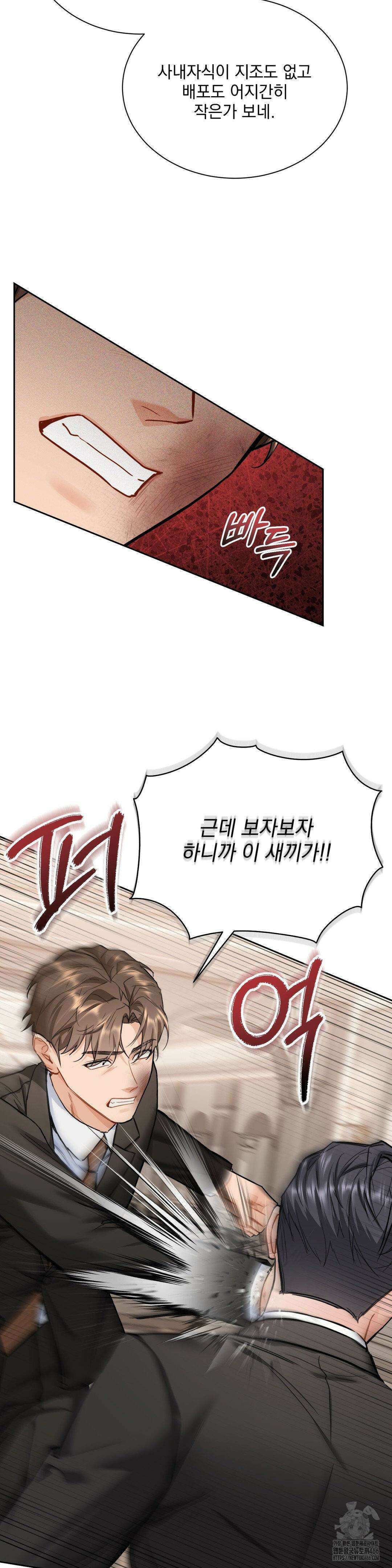 내겐 너무 다정한 보스 13화 6