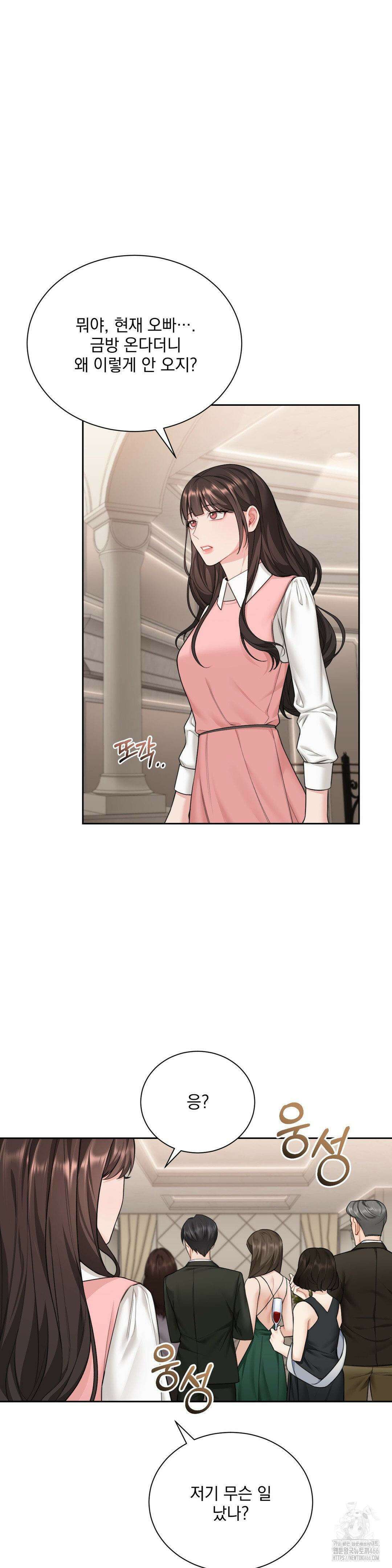 내겐 너무 다정한 보스 13화 9