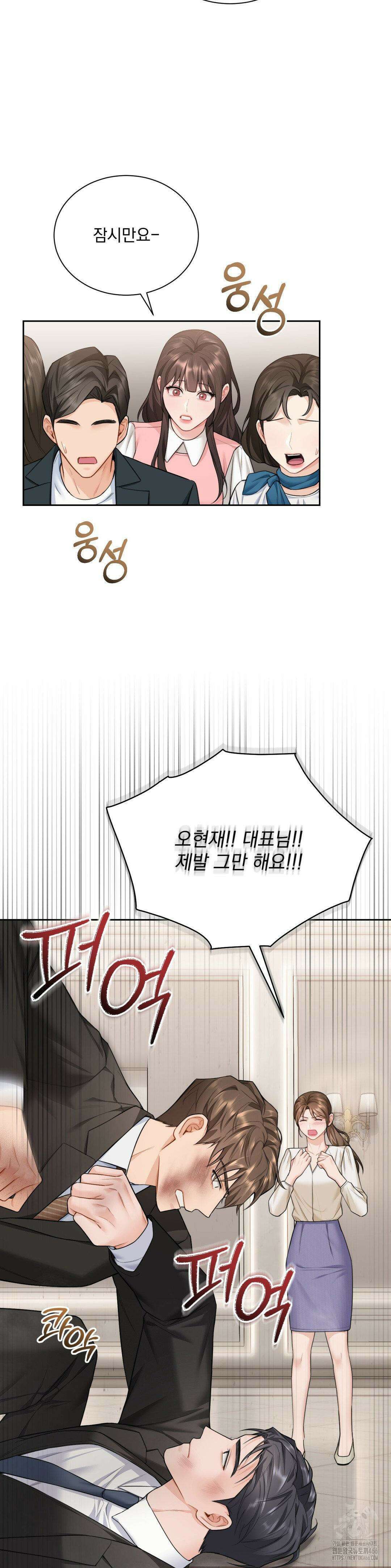 내겐 너무 다정한 보스 13화 10