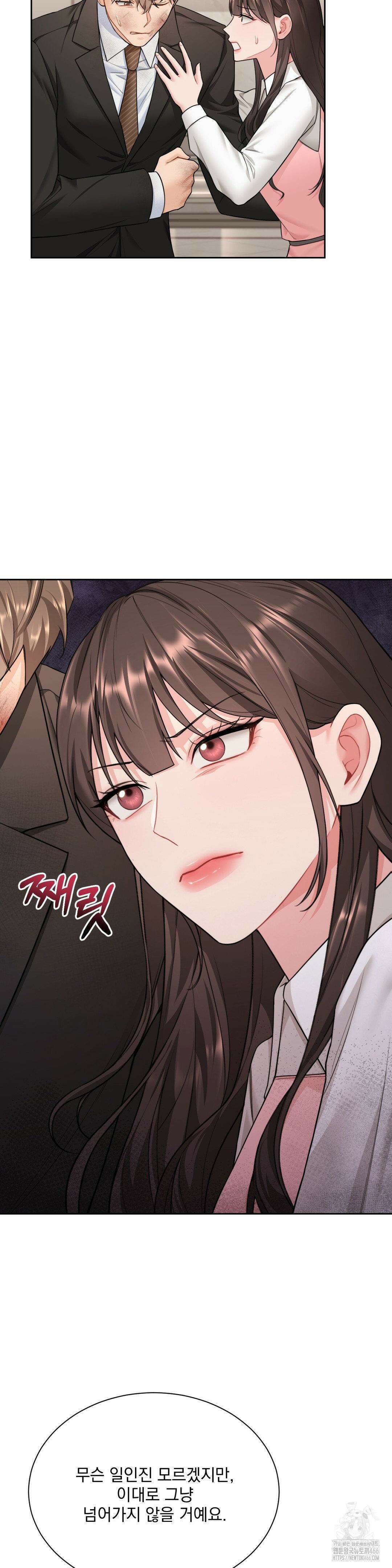 내겐 너무 다정한 보스 13화 13