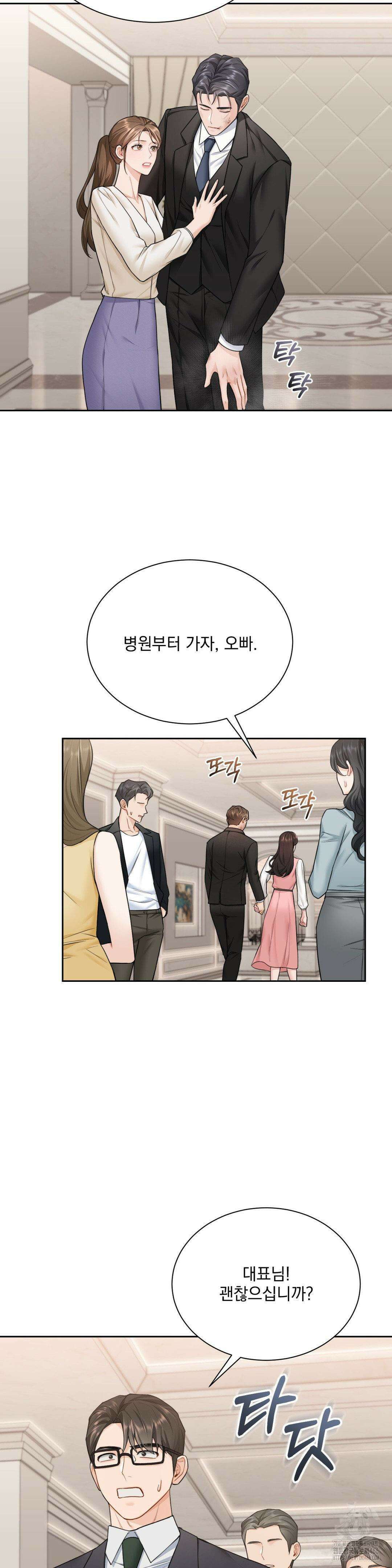 내겐 너무 다정한 보스 13화 14
