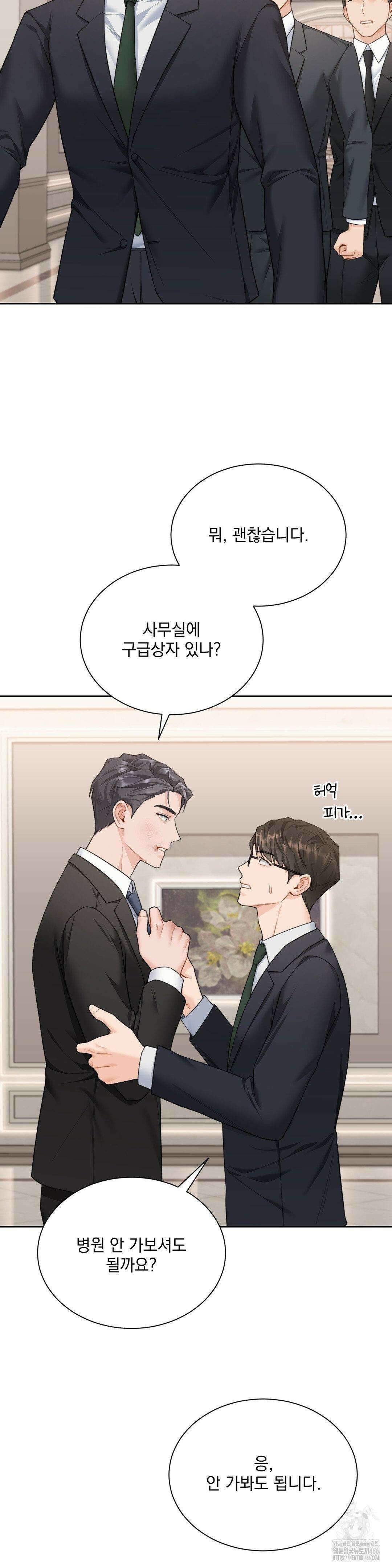 내겐 너무 다정한 보스 13화 15