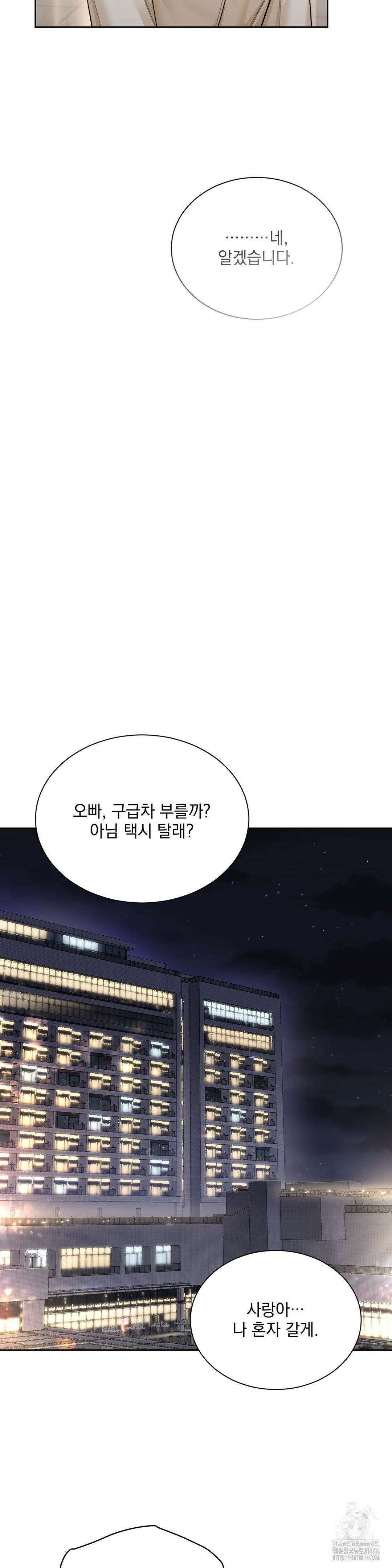 내겐 너무 다정한 보스 13화 17