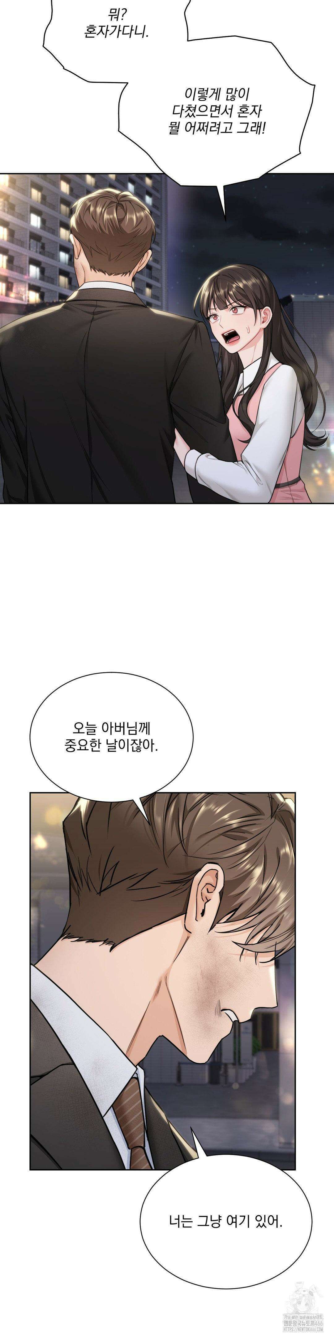 내겐 너무 다정한 보스 13화 18