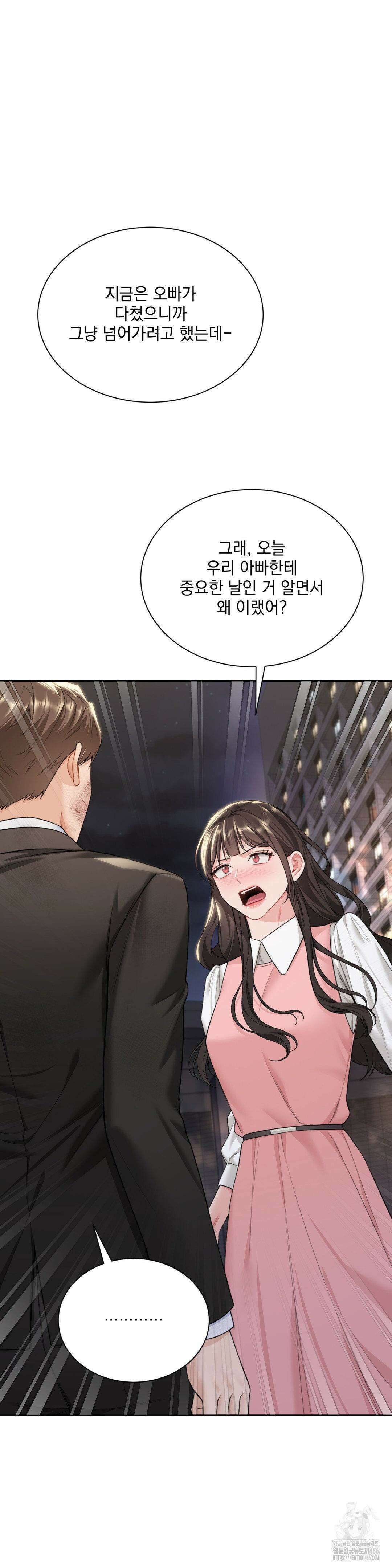 내겐 너무 다정한 보스 13화 20