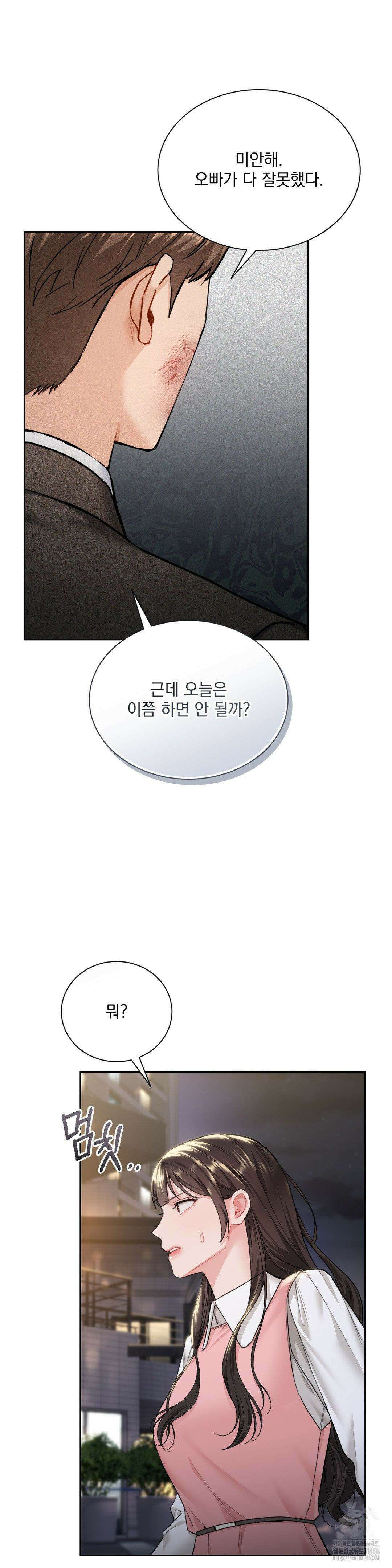 내겐 너무 다정한 보스 13화 21