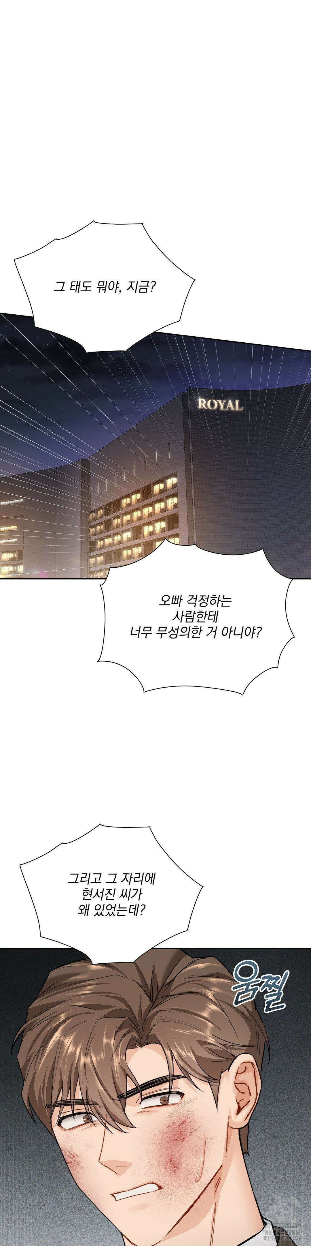 내겐 너무 다정한 보스 13화 22