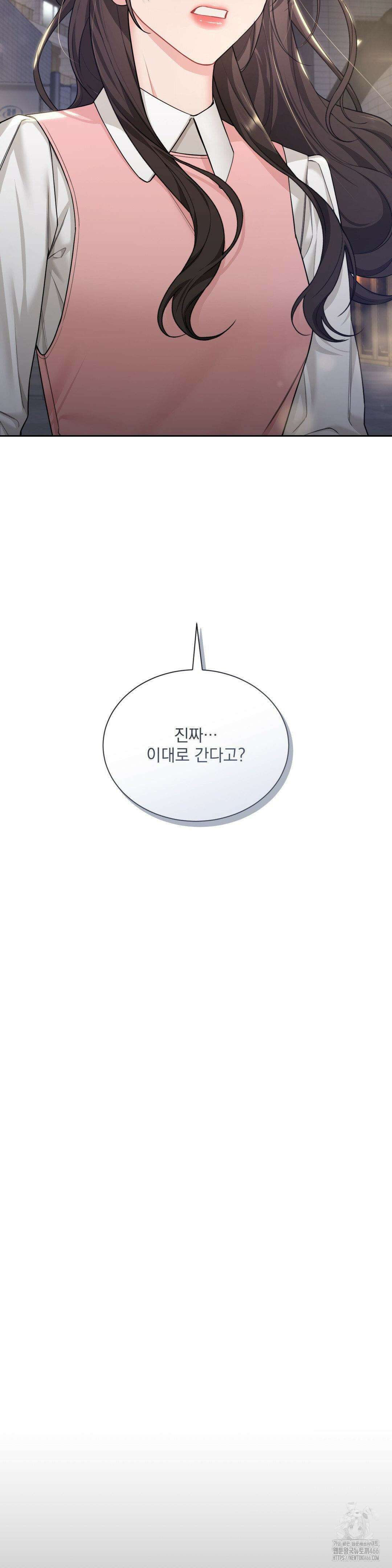 내겐 너무 다정한 보스 13화 26