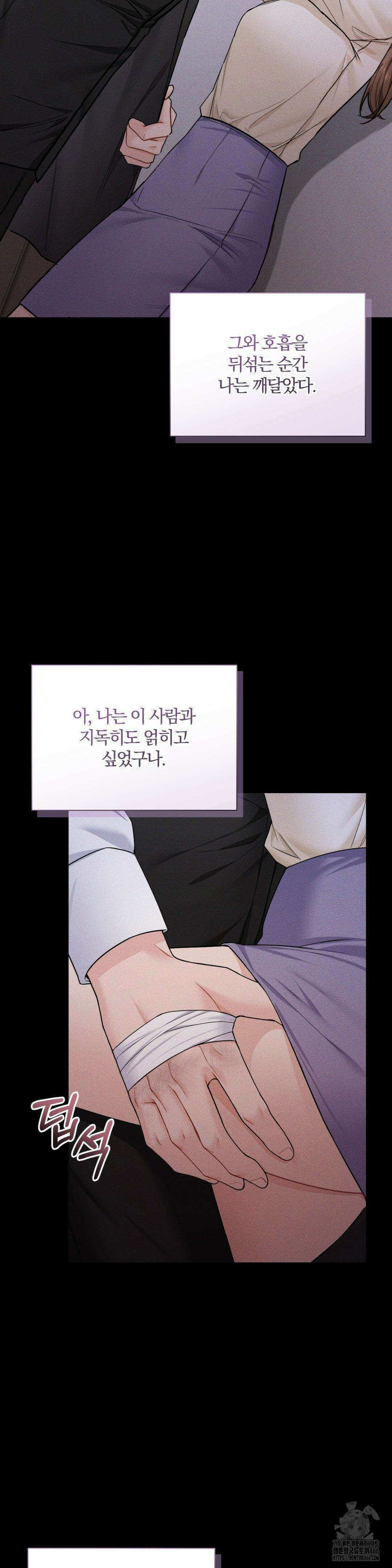 내겐 너무 다정한 보스 13화 30