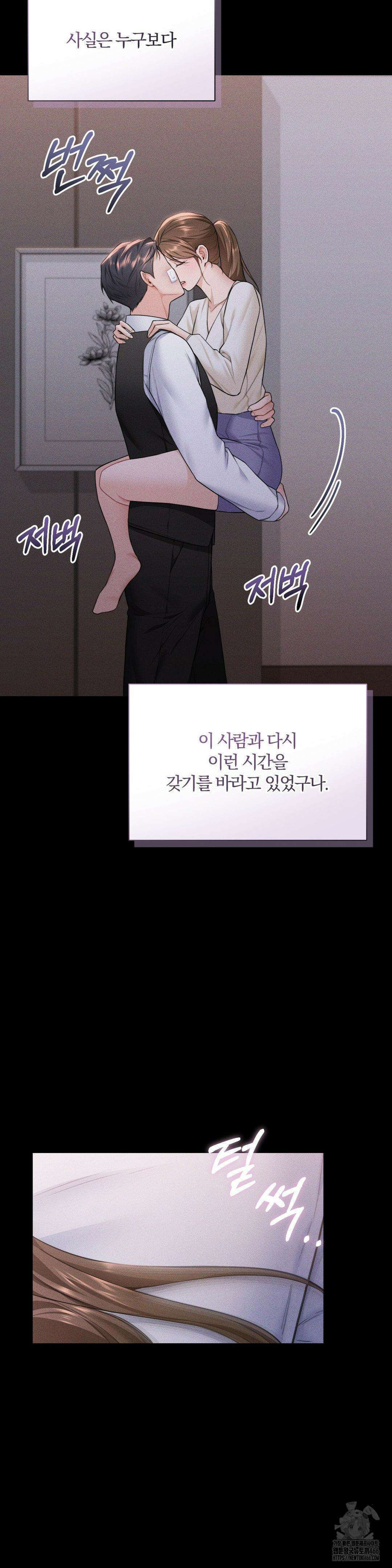 내겐 너무 다정한 보스 13화 31