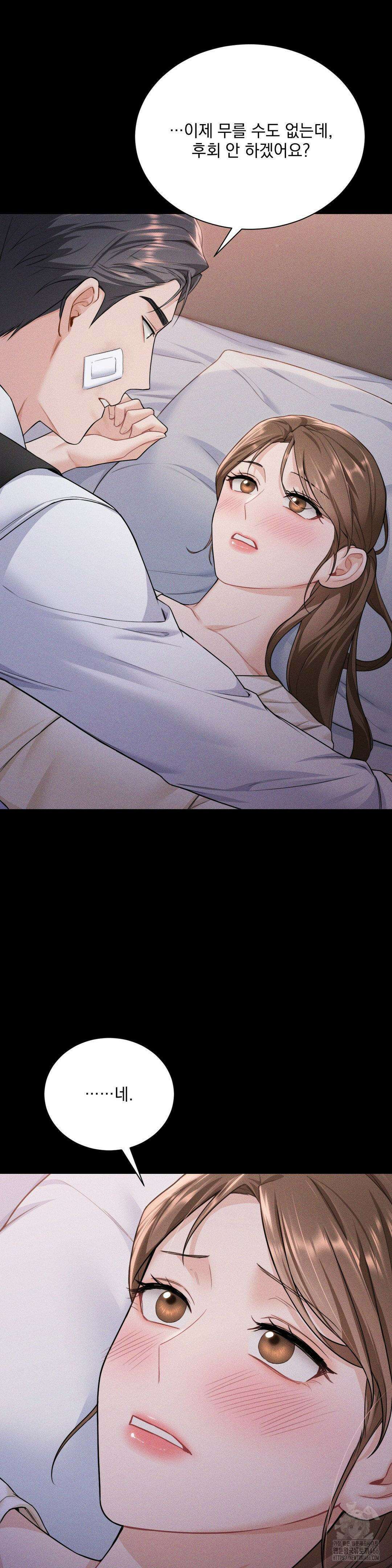 내겐 너무 다정한 보스 13화 32