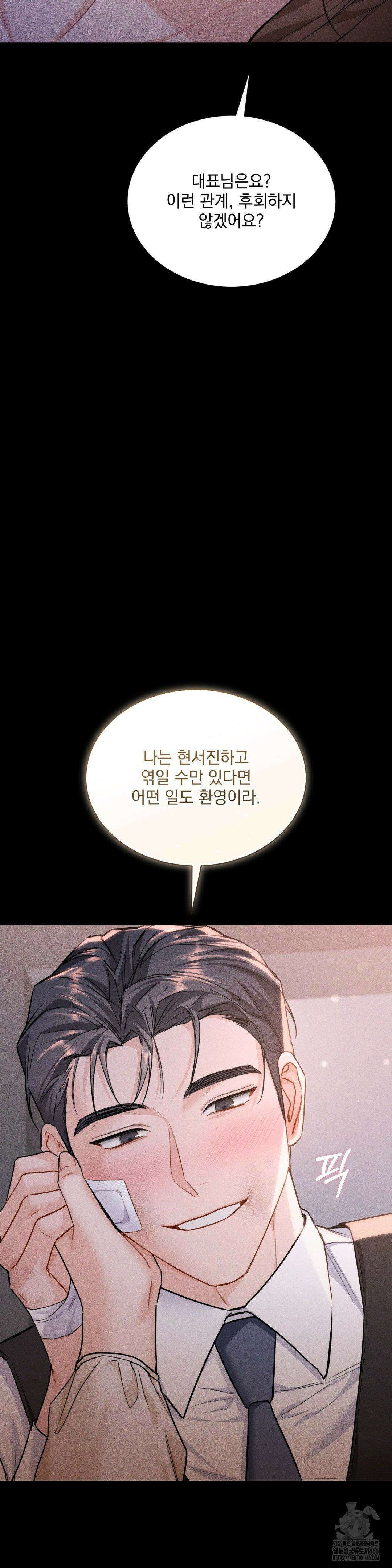 내겐 너무 다정한 보스 13화 33