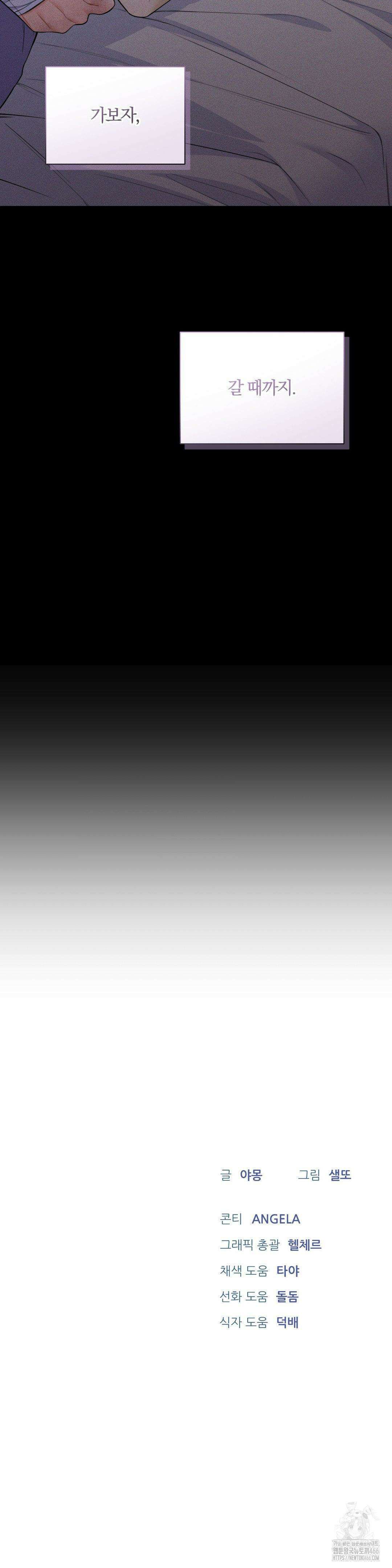 내겐 너무 다정한 보스 13화 36