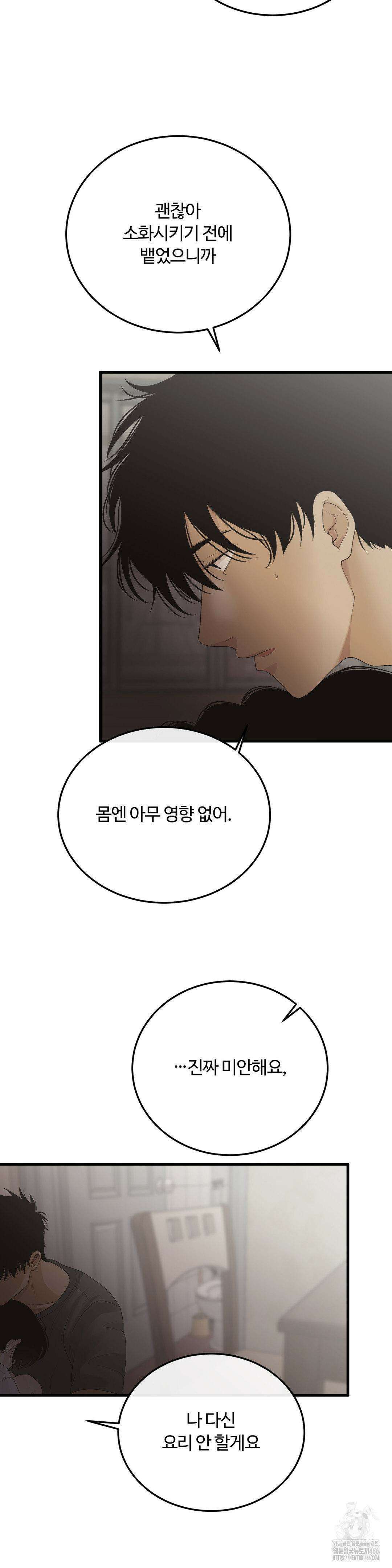 가족이 되어주라 44화 2