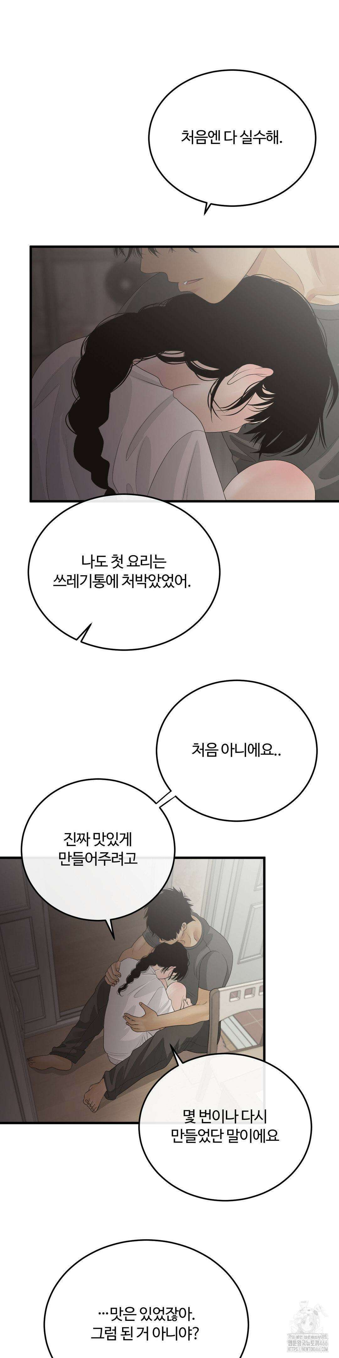 가족이 되어주라 44화 3