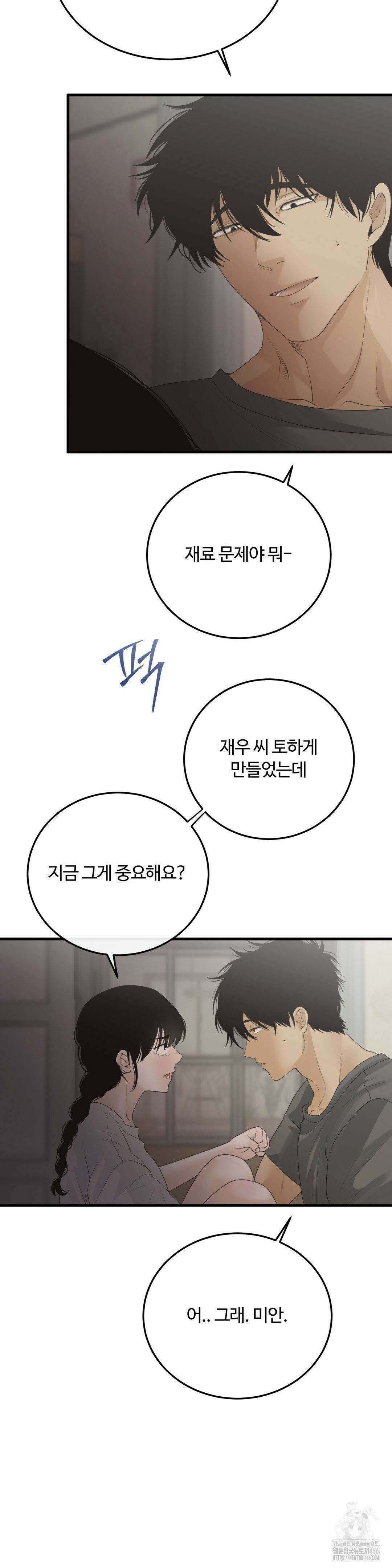 가족이 되어주라 44화 4
