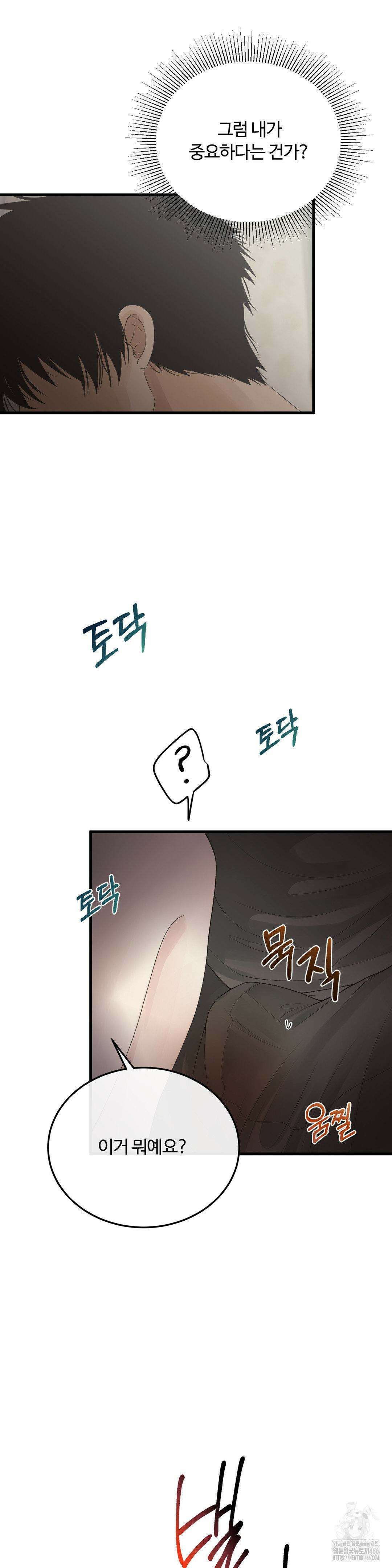 가족이 되어주라 44화 5